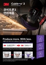 전동 그라인더용 시스템을 위한 3M 연마재 브로셔 앞 표지