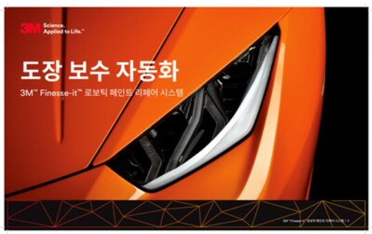 3M 로보틱 페인트 리페어 시스템 세부 사항
