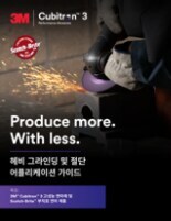 3M 금속 가공 카탈로그 앞 표지